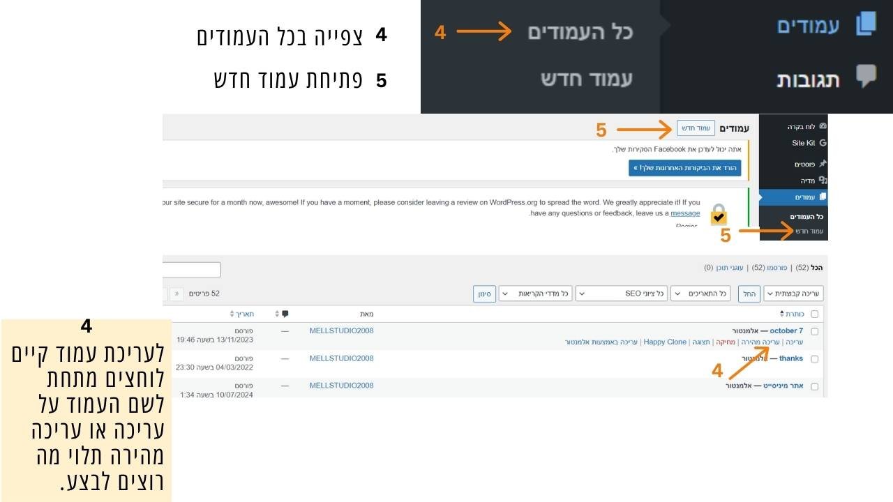 עמודים בלוח הבקרה של וורדפרס